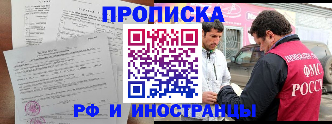 временная регистрация гарантия в Никольском