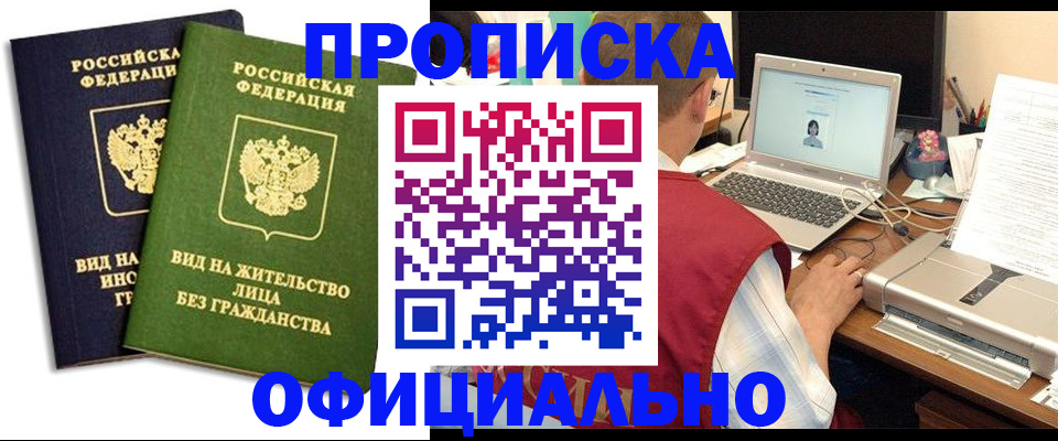 регистрация в Никольском