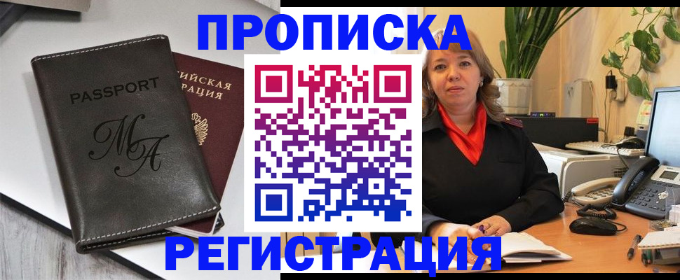 прописка гарантия в Никольском