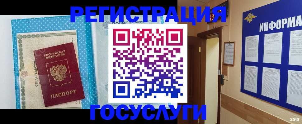 временная регистрация для всех в Никольском