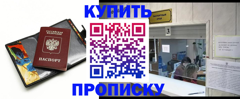 прописка ребенка в Никольском