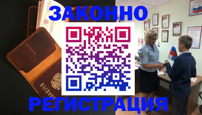 прописка для кредита в Никольском